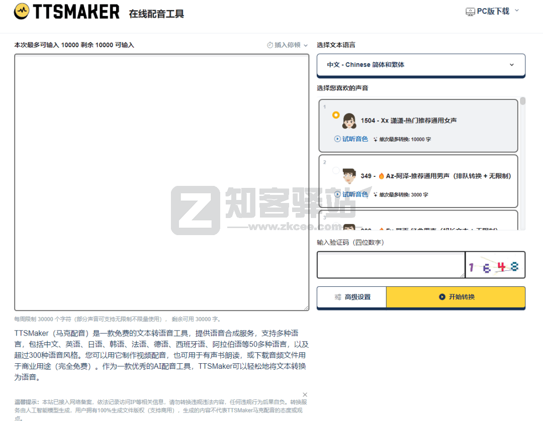 在线免费文字转语音-1
