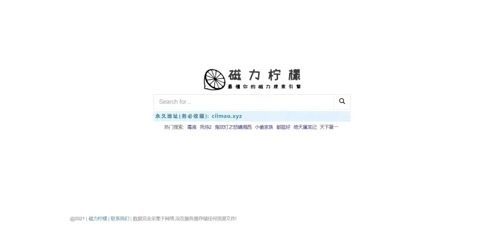 【磁力搜索引擎】这30个值得收藏的磁力搜索网站老司机必须收藏,资源超多!-2 【磁力搜索引擎】这30个值得收藏的磁力搜索网站老司机必须收藏,资源超多!-2
