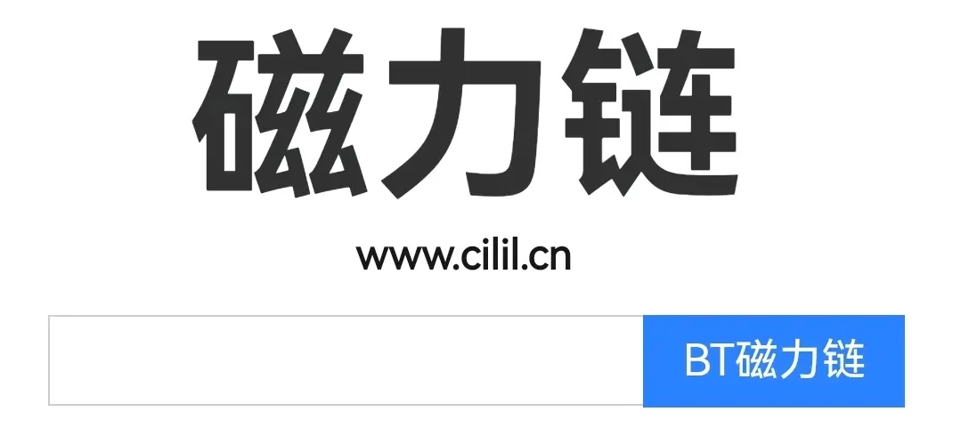 【磁力搜索引擎】这30个值得收藏的磁力搜索网站老司机必须收藏,资源超多!-6 【磁力搜索引擎】这30个值得收藏的磁力搜索网站老司机必须收藏,资源超多!-6
