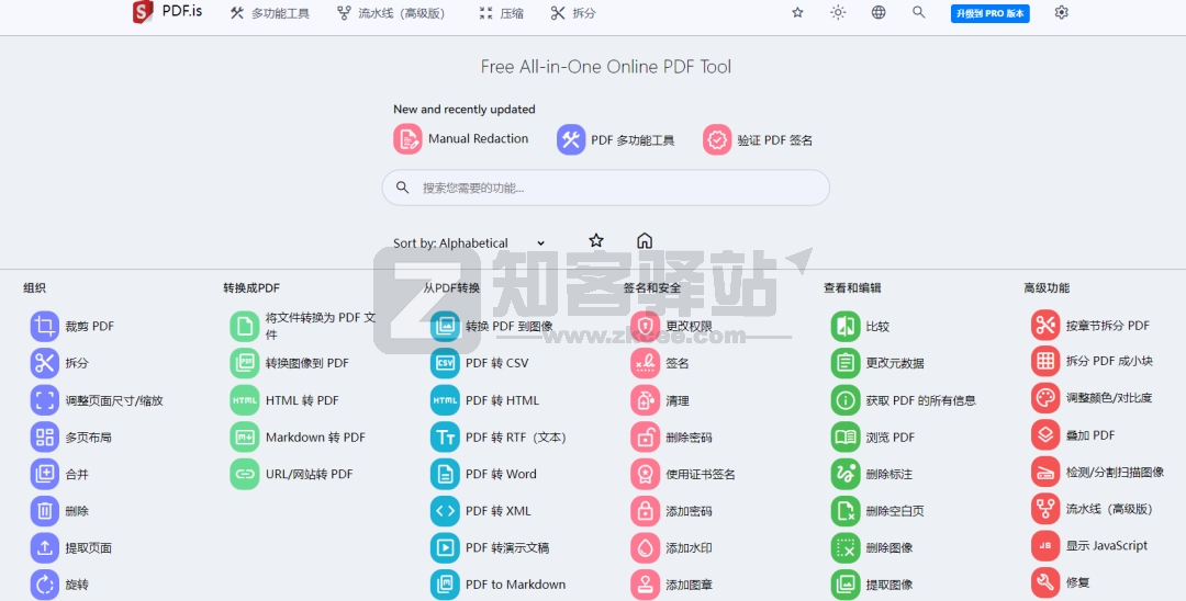 PDF免费工具集-1