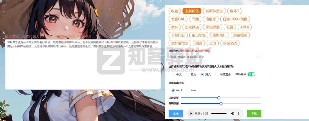 免费文本转语音-1