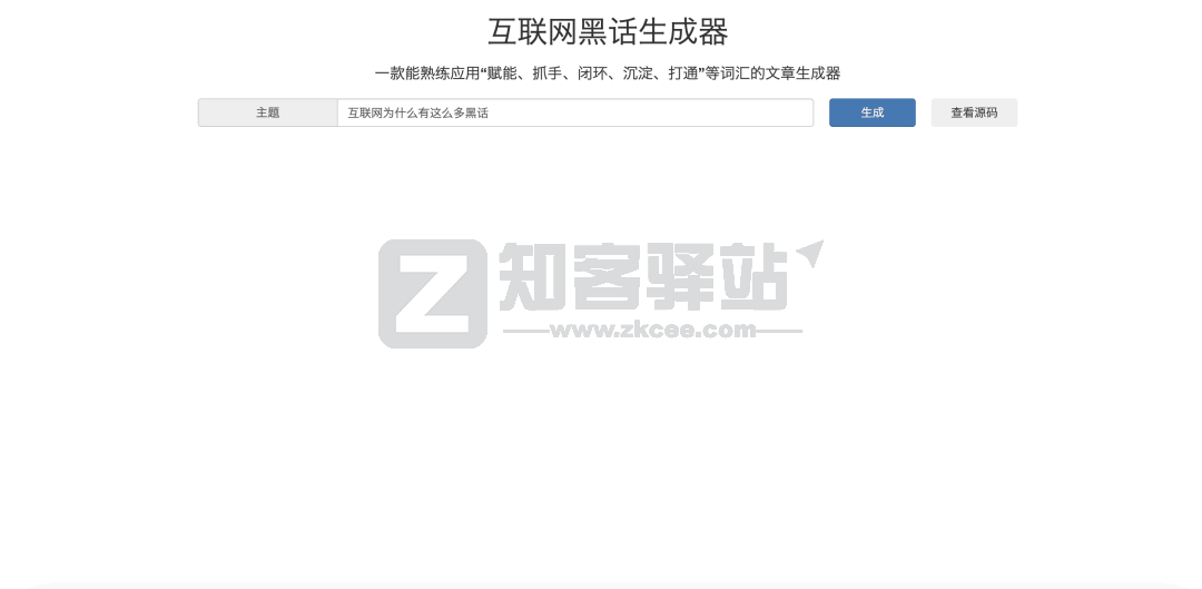 互联网黑话生成器-1