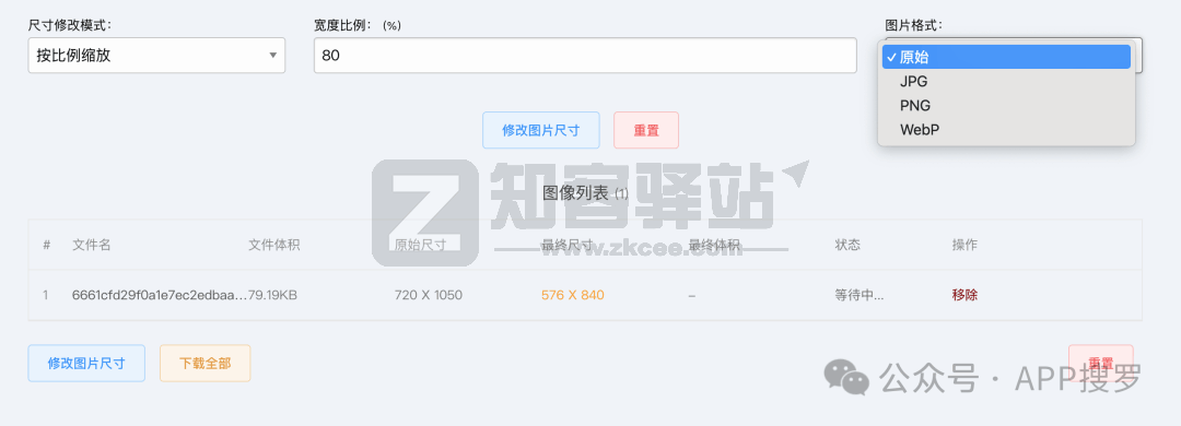图片尺寸批量调整-3