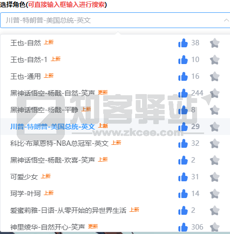 免费文本转语音-2