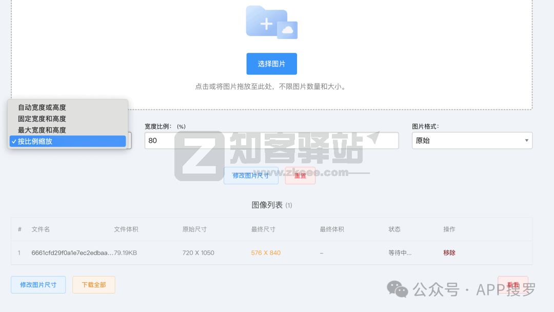 图片尺寸批量调整-2