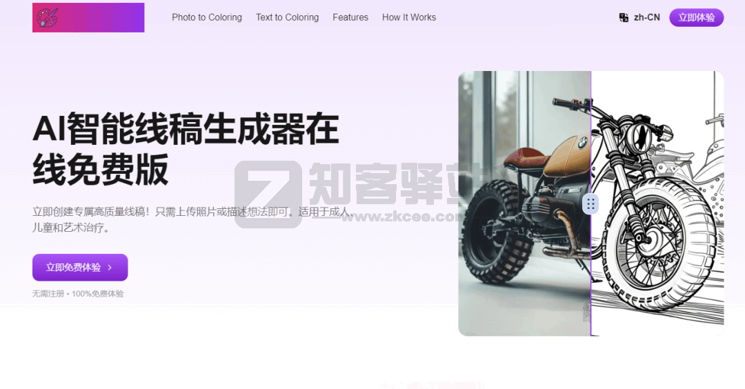 GenColor AI免费的线稿生成器