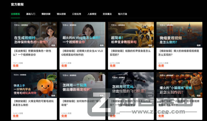 可灵AI · 灵感学院-1