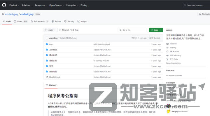 程序员考公指南-1