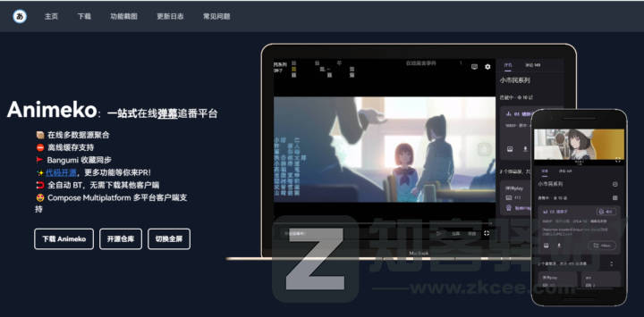 Animeko免费追番平台-1