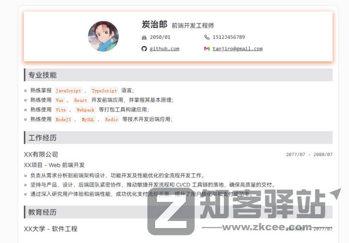 免费简历生成工具-1