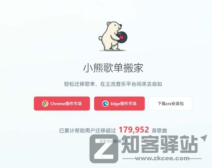 小熊歌单搬家-1