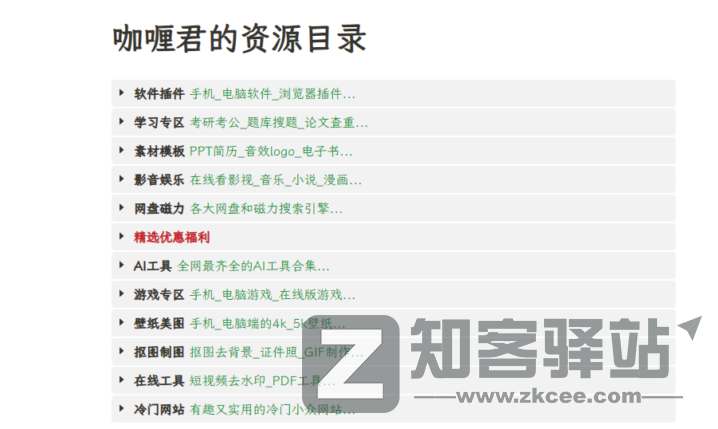 咖喱君的资源库-1