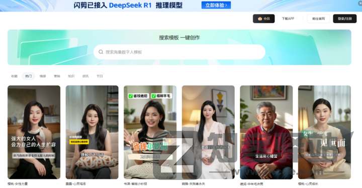 闪剪 - AI数字人-1