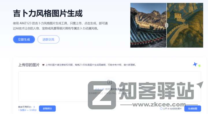 吉卜力风格图片生成-1