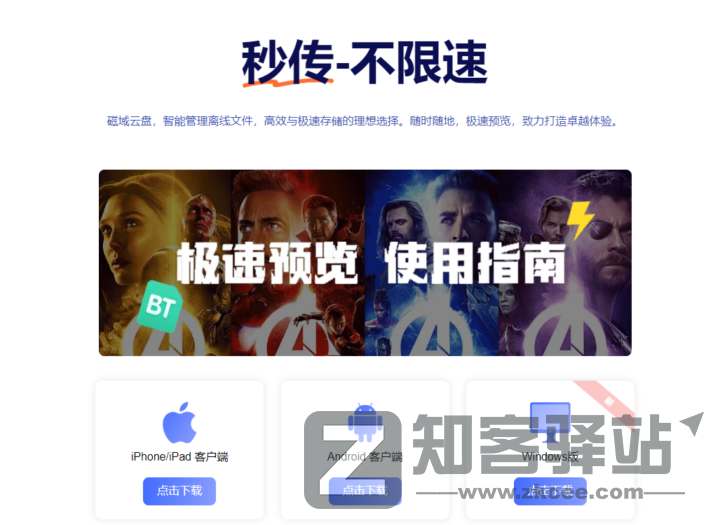 磁域云盘-1 磁域云盘-1