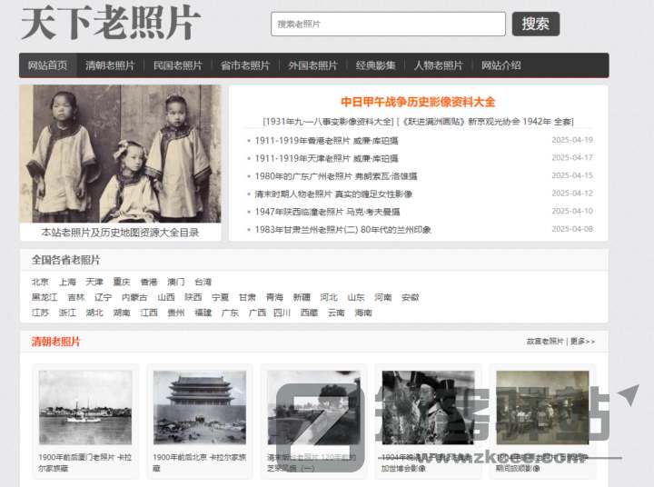 天下老照片网-1