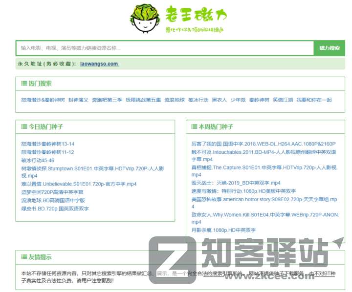 【磁力搜索引擎】这30个值得收藏的磁力搜索网站老司机必须收藏,资源超多!-3 【磁力搜索引擎】这30个值得收藏的磁力搜索网站老司机必须收藏,资源超多!-3