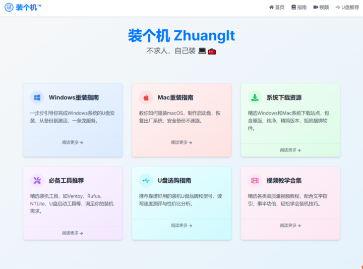 装个机-1 装个机-1