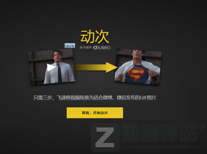 动次视频转换GIF-1