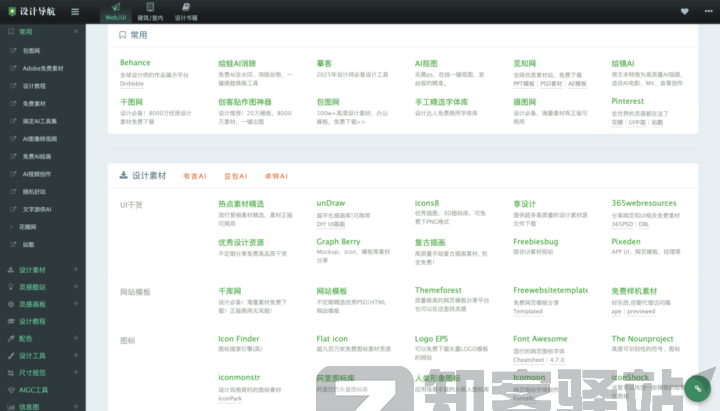 【设计必备】资深大厂设计总监的20个精品工具网站,免费无翻墙!