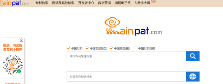 建议收藏!专利检索30个常用网站合集分享(国内外)-9 建议收藏!专利检索30个常用网站合集分享(国内外)-9