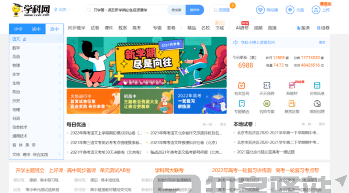 特级教师分享：8个宝藏教学资源网站（建议收藏）-4