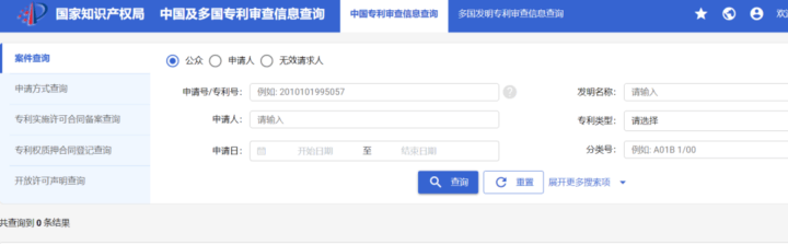 建议收藏!专利检索30个常用网站合集分享(国内外)-3 建议收藏!专利检索30个常用网站合集分享(国内外)-3