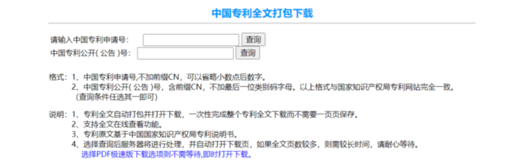 建议收藏!专利检索30个常用网站合集分享(国内外)-7 建议收藏!专利检索30个常用网站合集分享(国内外)-7