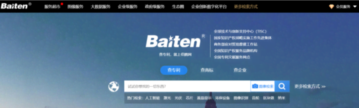 建议收藏!专利检索30个常用网站合集分享(国内外)-14 建议收藏!专利检索30个常用网站合集分享(国内外)-14