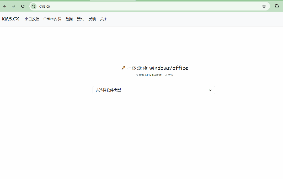 一键激活系统的网站-1