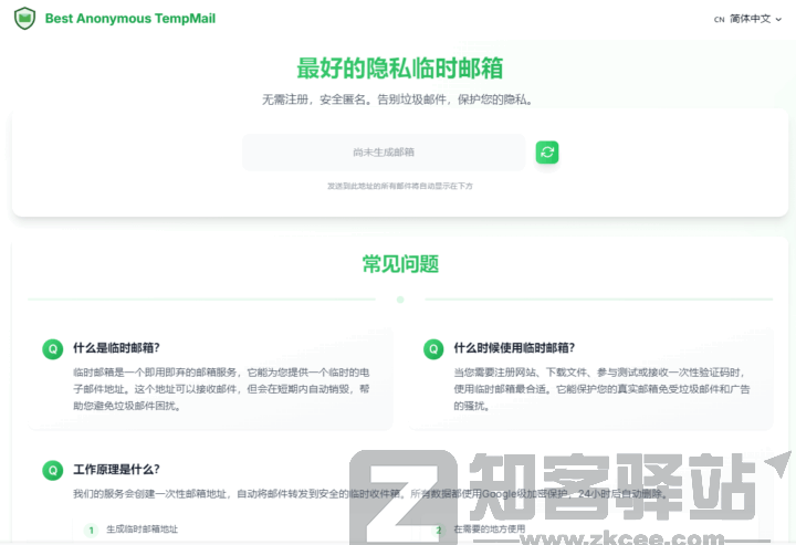 Temporary Email临时邮箱