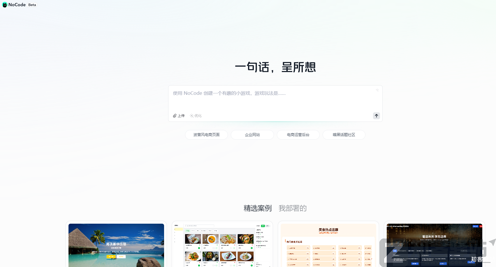 NoCode-零代码应用生成平台