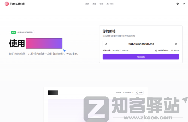 Temp2Mail免费邮箱