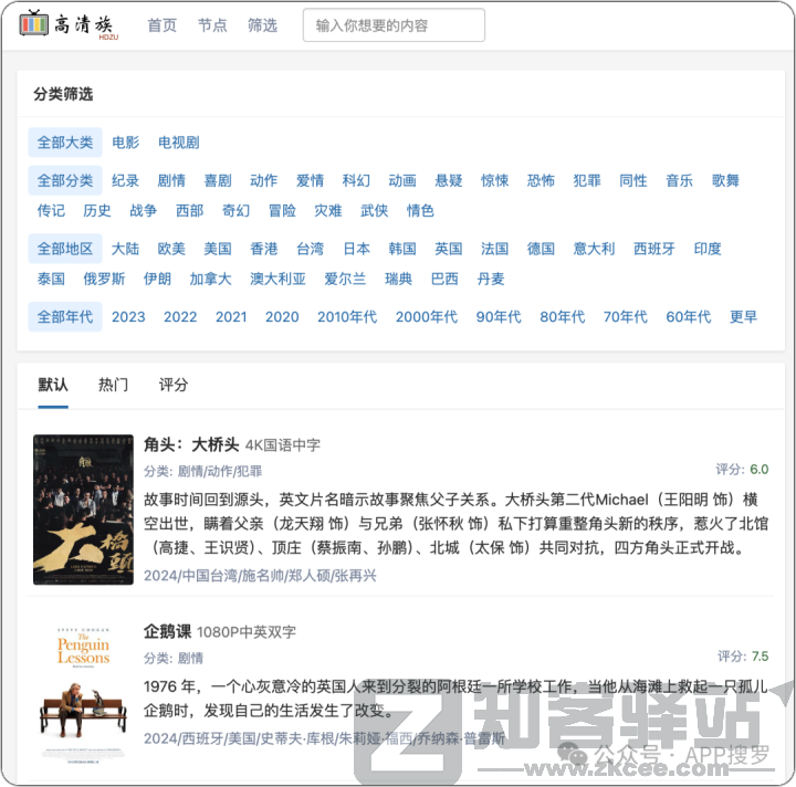 高清族（磁力）