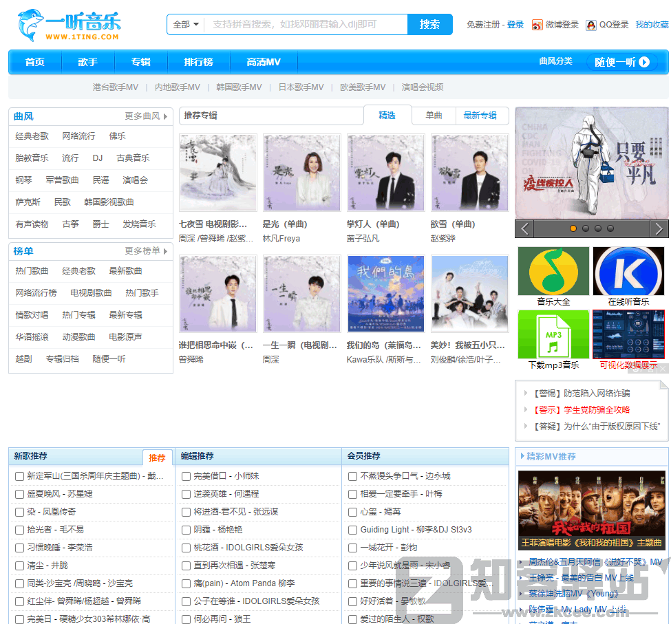 一听音乐网
