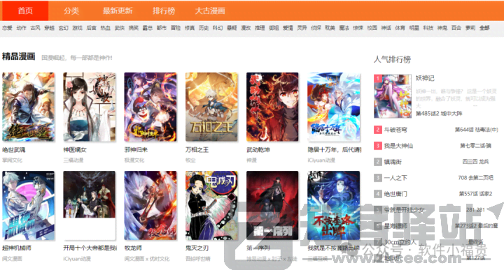 整理了30个，免费，在线观看漫画网站：韩漫，日漫，港漫，美漫等！-2
