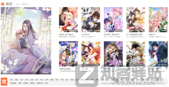 整理了30个，免费，在线观看漫画网站：韩漫，日漫，港漫，美漫等！-4