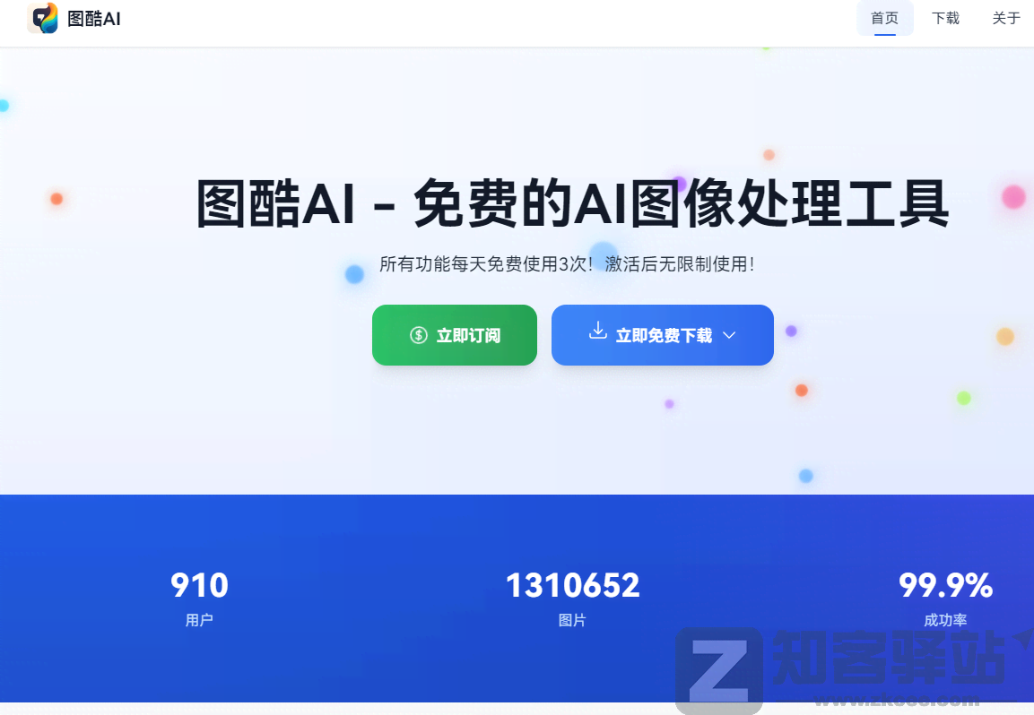 图酷AI