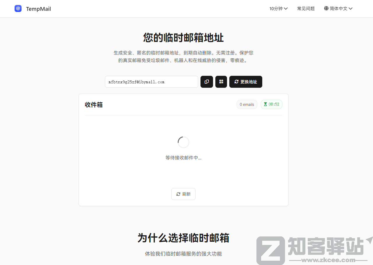 TempMail免费临时邮箱