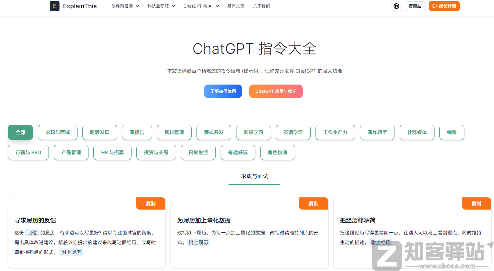 ChatGPT指令大全