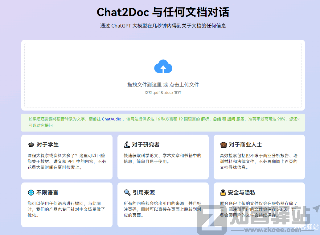 Chat2Doc文本校对