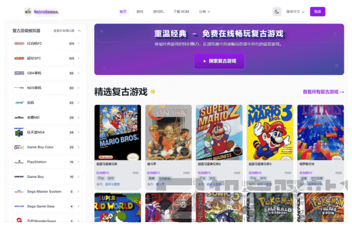 Retro Games复古游戏