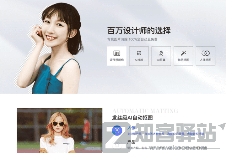 趣作图—免费抠图