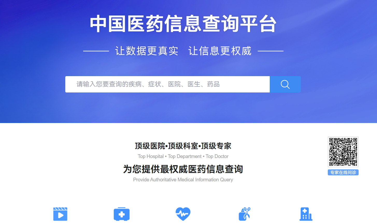 中国医药信息查询平台