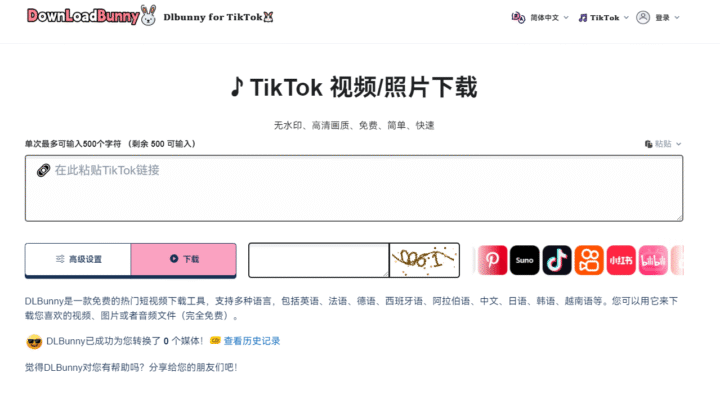 Tiktok抖音下载器