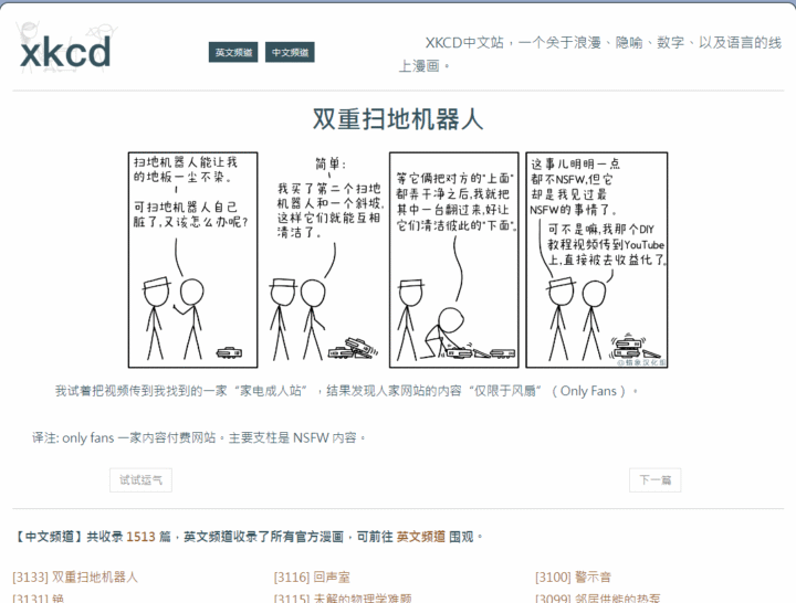 XKCD中文站