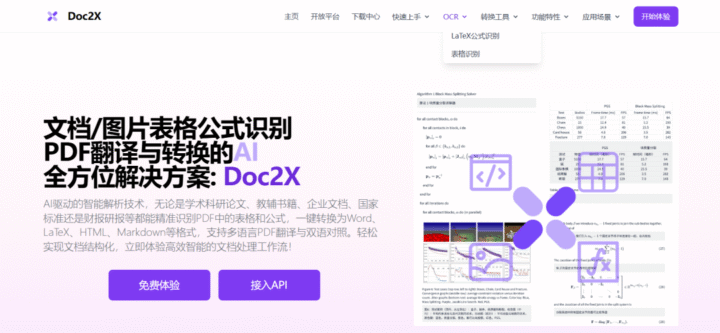 Doc2X公式识别-1 Doc2X公式识别-1
