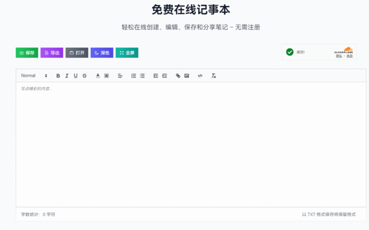 免费在线记事本-1