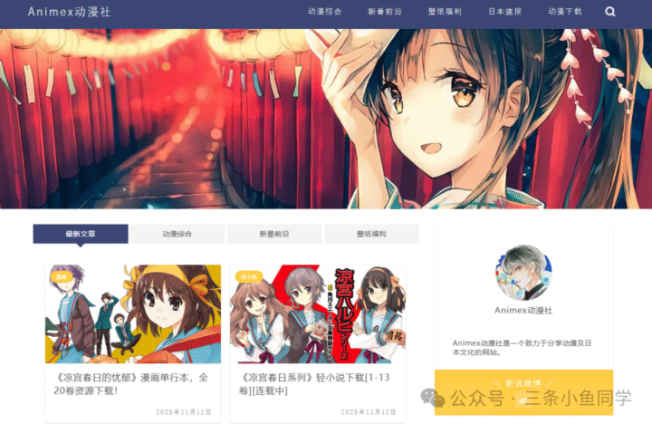 【二次元宝藏网站合集】7个免费动漫漫画资源站,追番看漫从此不迷路!-4 【二次元宝藏网站合集】7个免费动漫漫画资源站,追番看漫从此不迷路!-4