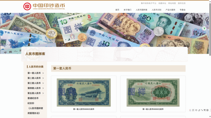 中国印钞造币-1